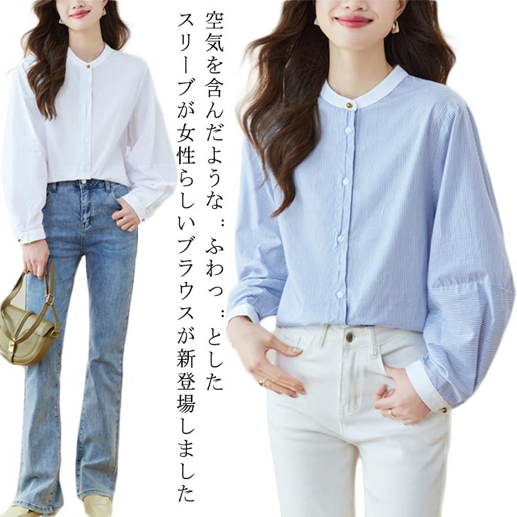 Rakuten - 綿 秋 長袖 コットン レディース 綿 白 バンドカラー ブラウス ストライプ 可愛い シャツブラウス バルーン袖 ボリューム袖 春 夏 シャツ きれいめ トップス おしゃれ 体型カバー ゆったり