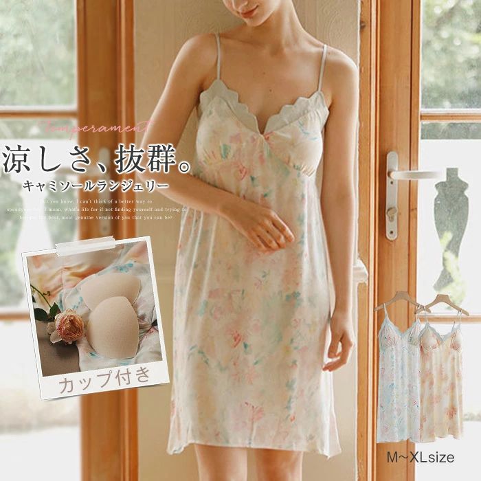 Room Wear - キャミソール ランジェリー カップ付き ルームウェアワンピース レディース 夏 サテン セクシー ネグリジェ パジャマ ルームワンピース ノースリーブ キャミ 花柄 総柄 ミニ丈 ショート丈 ベビードール 部屋着 寝巻き ナイトウェア ゆったり 涼しい 薄手 可愛い 送料無料