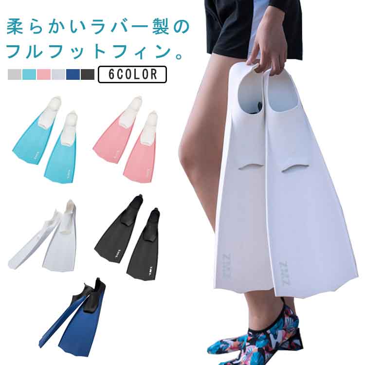ラバー フィン スノーケリング シュノーケリング 大人 足ひれ ダイビング フィン ロング 足ひれ 長い スイミング 水泳 マリンス