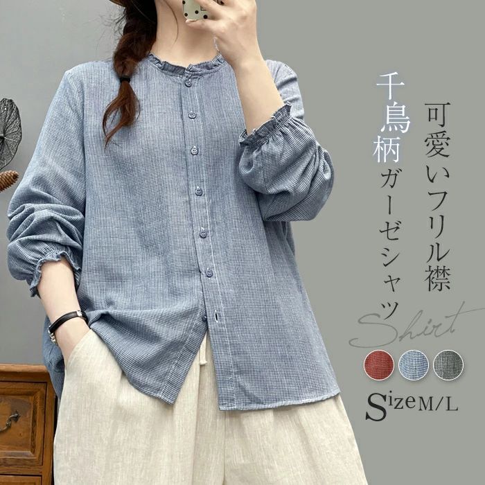 Rakuten - 千鳥柄 ガーゼシャツ レディース フリル襟 ガーゼ シャツ ダブルガーゼ 長袖 千鳥格子 チェック柄 レディースシャツ トップス 秋 春秋 冬 秋冬 体型カバー シャツブラウス ガーゼブラウス 総柄 大人 カジュアル ナチュラル 通勤 オフィス 30代 40代 50代 送料無料 綿100%