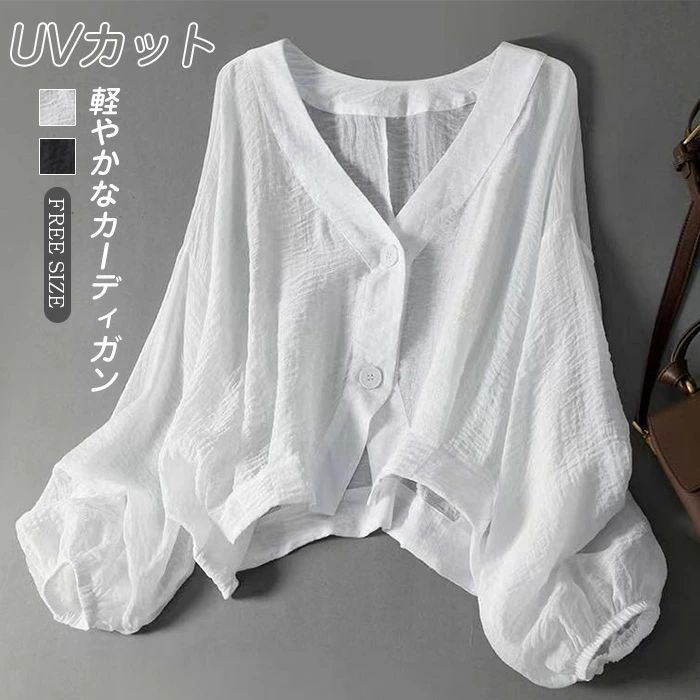 Rakuten - カーディガン ボレロ ショート レディース 春夏 UVカット トップス アウター 透け感 薄手 前開き 羽織り カーデ シャツ 長袖 無地 白 黒 シンプル おしゃれ 通勤 コーデ 普段着 きれいめ カジュアル 旅行 海 20代 30代 40代 送料無料