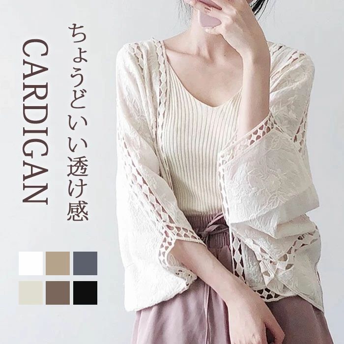Rakuten - カーディガン レディース 夏 羽織もの 羽織 羽織り 透ける 透け彫り 綿 コットン ドロップショルダー ドルマン 体型カバー ボレロ サマーカーディガン トップス ボリューム袖 レース ゆったり カジュアル おしゃれ 冷房対策