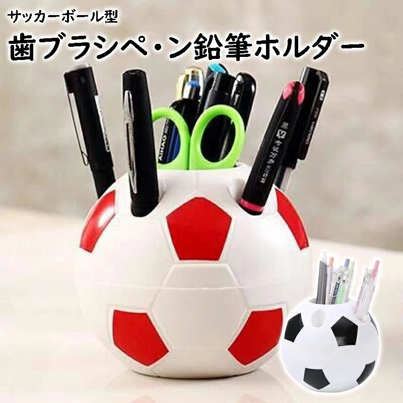 Organize Goods - サッカーボール型歯ブラシペン鉛筆ホルダー デスクトップラック 学生ギフトストレージラック ボックス オーガナイザー コンテナ デスクトップデコ