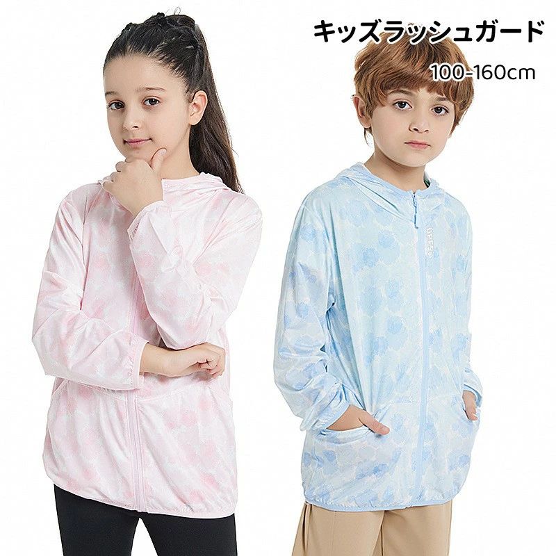 Rakuten - 子供服 UVカット パーカー キッズ ラッシュガード 春夏 フード付き 涼しい 薄手 女の子 男の子 接触冷感 UV対策 虫除け 長袖 冷え防止 子ども ジュニア ひんやり UPF50+ ジップアップ 日焼け止め 吸水速乾 紫外線対策 プール 川 海 100-160 遊び アウトドア キャンプ