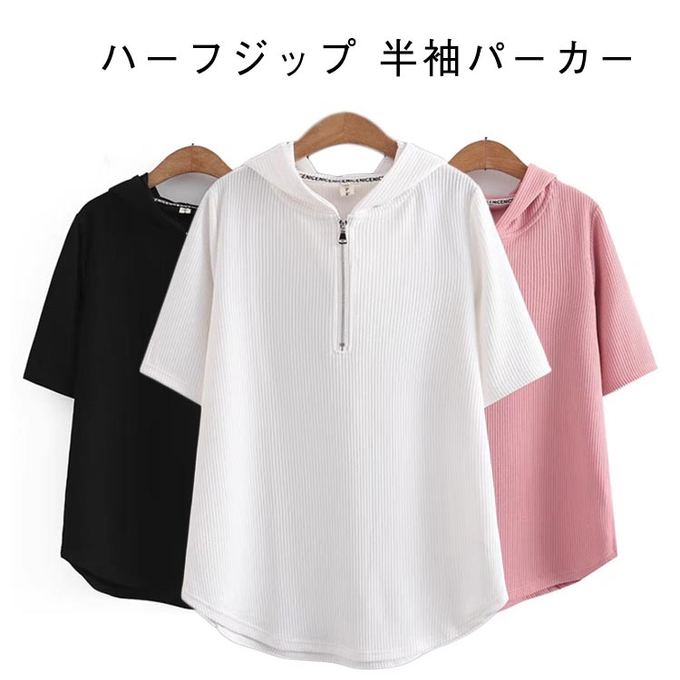 半袖Tシャツ 夏用 ストレッチ 大きいサイズ 着痩せ フード付き トップス 通勤 レディース ゆったり シンプル リブ パーカー カジュアル 半袖Tシャツ 通学
