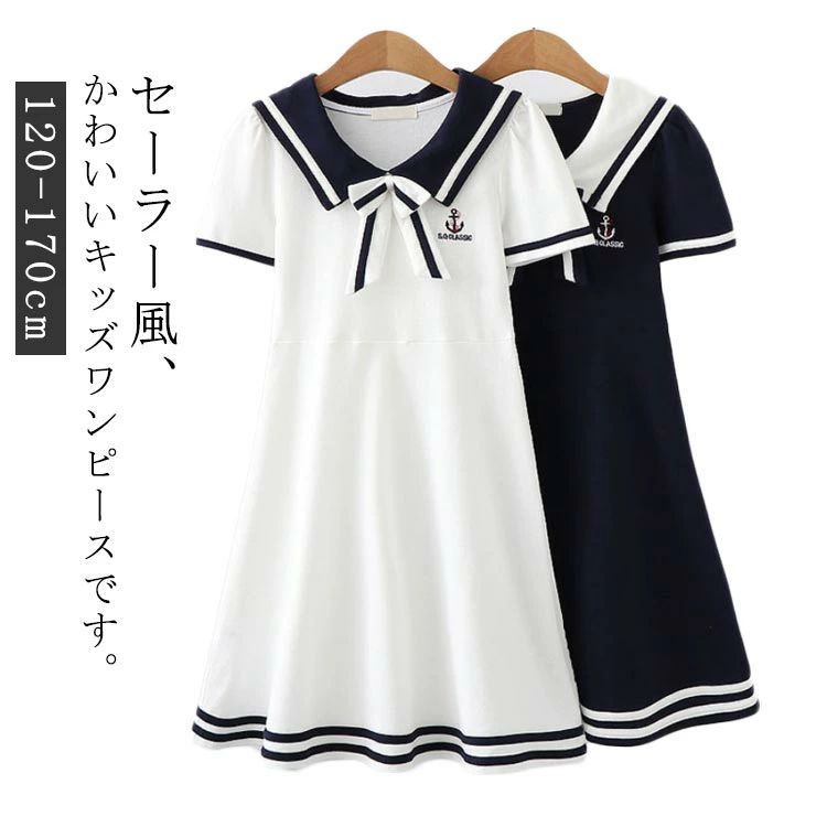 Rakuten - リボン お揃い セーラー風 子供 半袖 ジュニア セーラー風 キッズ ライン入り 子どもワンピース お出かけ 姉妹 ワンピース かわいい おしゃれ シンプル 韓国子供服 120cm 130cm 140cm 150cm 160cm