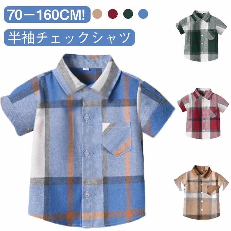 樂天商城 - 90 夏 通園 子供服 ブラウス サマーシャツ トップス シャツ チェック柄 男の子 70 通学 100 半袖シャツ キッズシャツ キッズシャツ 110 120 130 140 150 160