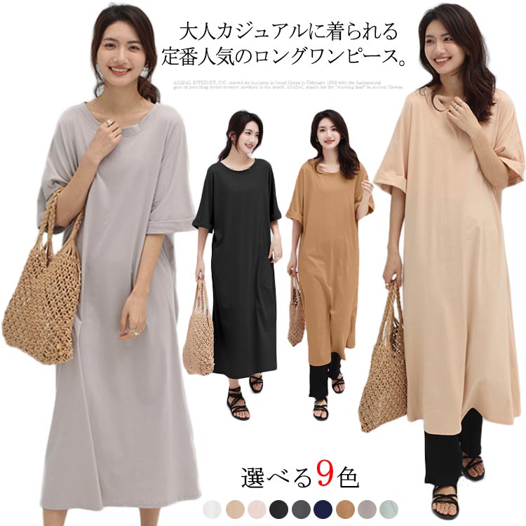 Rakuten - ロングワンピース スウェットワンピース トレーナー スウェット ワンピース ロングワンピ Tシャツワンピース 五分袖 ルームウェ