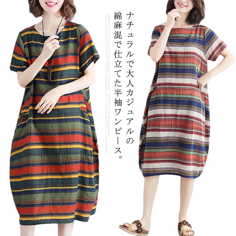 Rakuten - マルチボーダー柄ワンピース 綿麻 半袖ワンピース 綿麻ワンピース ワンピース 半袖 カジュアルワンピース 膝下丈 大きサイズ ゆ
