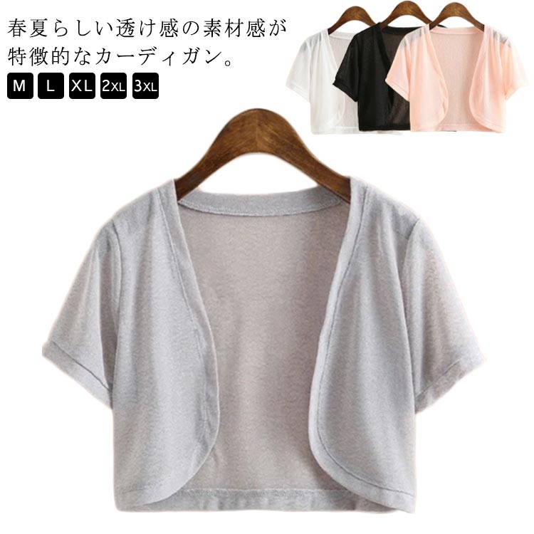 Rakuten - 送料無料 カーディガン レディース 半袖 サマーカーディガン 透かし ニットカーディガン サマーニット 薄手 羽織 ショート丈 UV