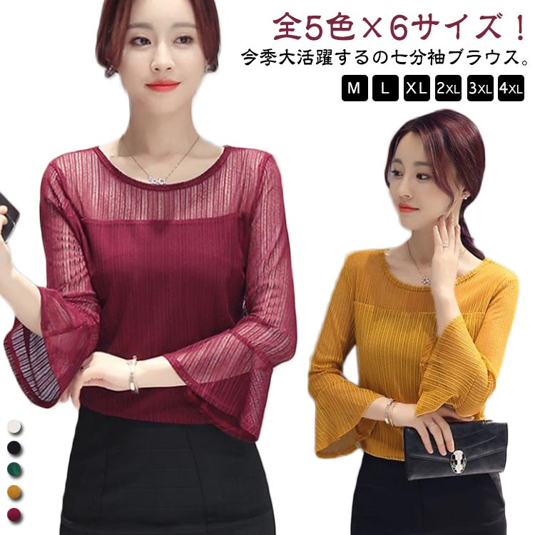 Rakuten - 大きサイズ ブラウス シャツ クルーネック 大人 トップス 透け感 7分袖 フレアスリーブ 女性 春夏 秋 七分袖シャツ