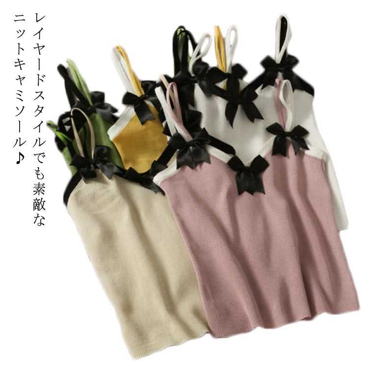 Rakuten - 春 ニット 重ね着 ニットキャミソール トップス リボン タンクトップ レイヤード インナー リボン ノースリーブ 大人 夏 ゆとり