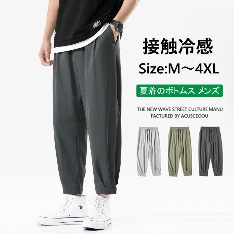 Rakuten - メンズ 冷感パンツ リネンパンツ 部屋着 父の日ギフト プレゼント 実用的 リラックス 快適 無地パンツ ハロンパンツ パンツ カジ