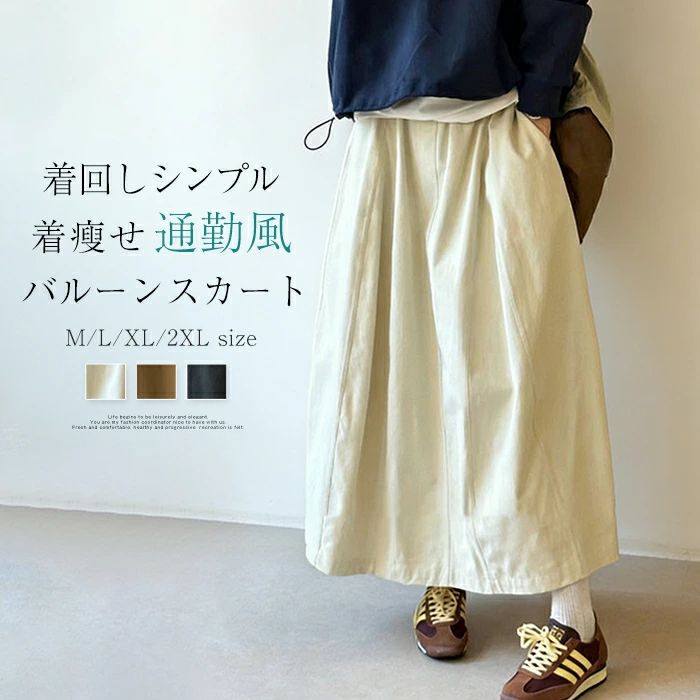 スカート ロング スカート バルーンスカート ロングスカート フレアスカート レディース ボトムス ロング丈 ウエストゴム 春 夏 体型カバー 着痩せ 通勤 OL 無地 大きいサイズ おしゃれ シンプル カジュアル 30代 40代 送料無料