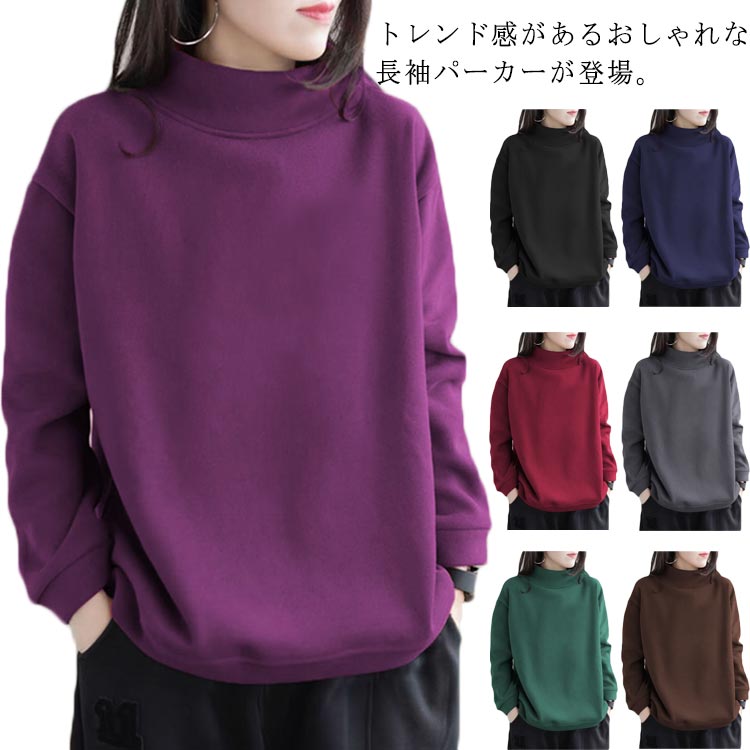 トレーナー 綿 スウェット ペアルック おそろい ファミリー 長袖 ハイネックトレーナー 無地 春 ハイネック レディース ママ ユニセックス 送料無料