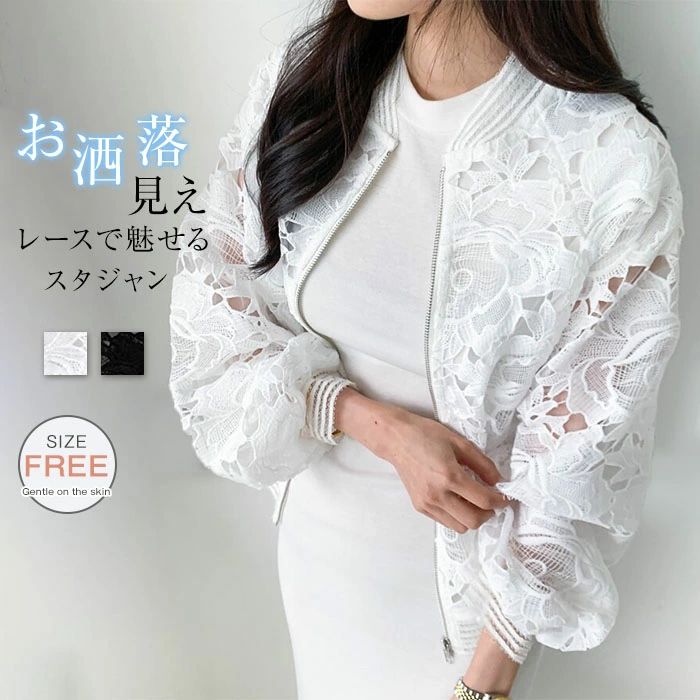 樂天商城 - ジャケット レディース 春 夏 レース 透け感 シアー ライトアウター ブルゾン スタジャン 長袖 ジップアップ UVカット 総レース 花柄 刺繍 レースジャケット 紫外線対策 日焼け防止 大人 大きいサイズ ゆったり おしゃれ 重ね着 レイヤード 白 黒 通勤 OL