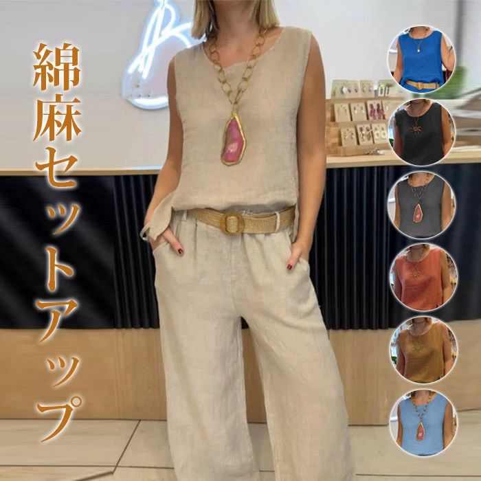 セットアップ レディース パンツドレス 綿麻風 パンツスーツ ノースリーブ 春夏 夏 無地 女の子 日常デート 通勤 卒業式 ガウチ
