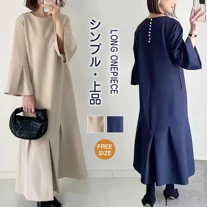 Rakuten - ロングワンピース 春秋 長袖 レディース きれいめ フレア ワンピース 無地 ミモレ丈 マキシ 楽ちん 高級感 体型カバー シャツワ