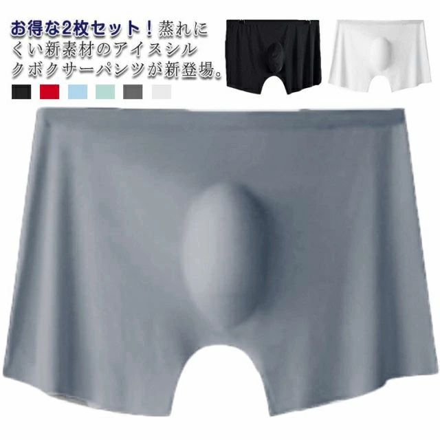 Rakuten - 【送料無料】2枚セット アイスシルク ボクサーブリーフ ボクサーパンツ メンズ シームレス ボクサー パンツ トランクス ショーツ 下着 インナー 立体デザイン 涼感 男性 アンダーウェア パンツ 大きいサイズ フィット サラサラ 快適