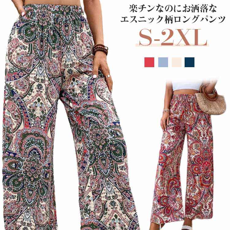 Rakuten - レディース 総柄 薄手 軽い ゆったり ワイドパンツ 体型カバー リラックスパンツ 涼しい ストレート ロングパンツ カジュアル 柄パンツ イージーパンツ ボトムス 50代 ルームウェア エスニック おしゃれ アジアンパンツ 20代 30代 40代 ガウチョパンツ