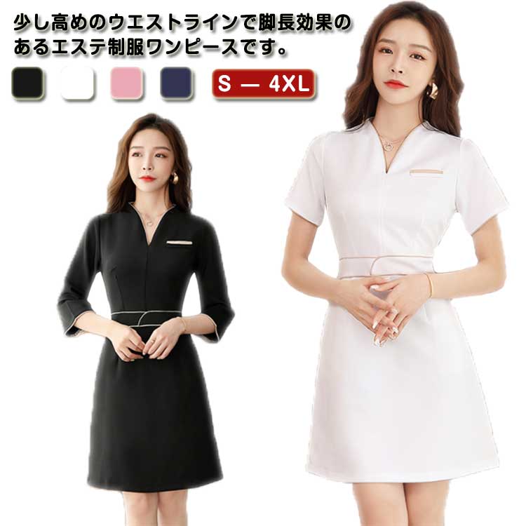 ワンピース ストレッチ 半袖 ユニフォーム エステ エステ 