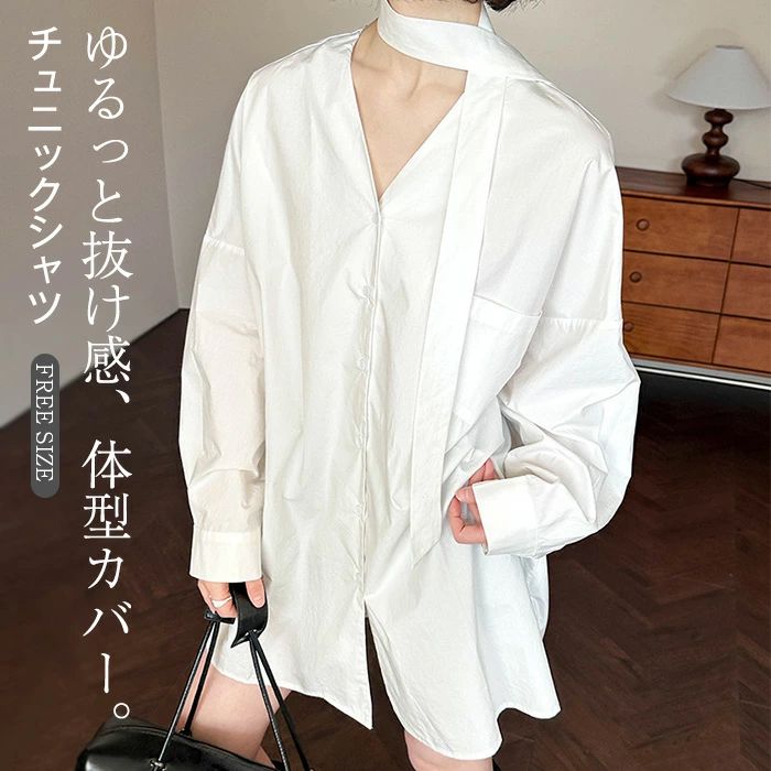シャツ チュニック Vネック レディース 白 ホワイト シャツ Vネック ロング 夏 春 秋 シャツ ミディアム丈 チュニック ロングシャツ カーディガン おしゃれ 長袖 羽織り チュニック丈 体型カバー 大人 おしゃれ 無地 透け感 シンプル ゆったり カジュアル ゆるっと