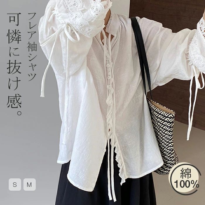 シャツ 綿100％ レディース フリル袖 シャツ 白シャツ ホワイト シャツ 綿100％ 春 秋 レース切り替え トップス 綿 コットン フェミニ..
