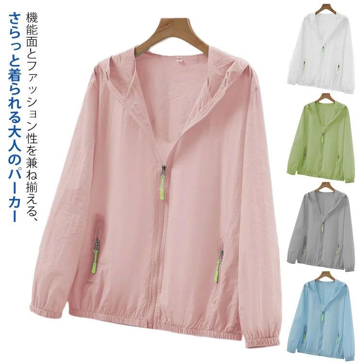 UVパーカー春夏ジャケットパーカーマウンテンパーカーUV対策レディース薄手長袖UVカット涼しいラッシュガード紫外線対策日焼け防
