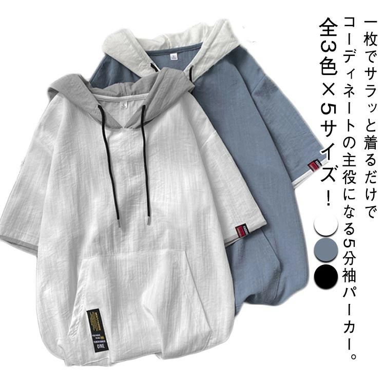 Rakuten - 春フード付きパーカー半袖フード付きTシャツパーカーメンズシンプル五分袖tシャツリラックス夏トップス薄手全3色×5サイズ夏服カ