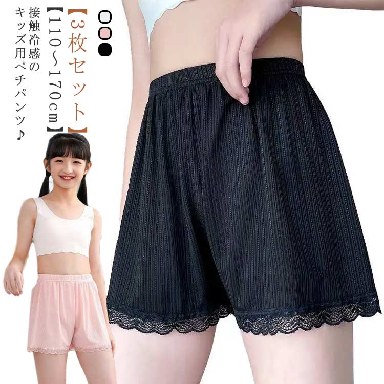 Shorts - かわいい 3枚セット ペチコートパンツ 薄手 キッズ ペチパン インナーパンツ ジュニア 女の子 裾レース 子供用 見せパン 透け防