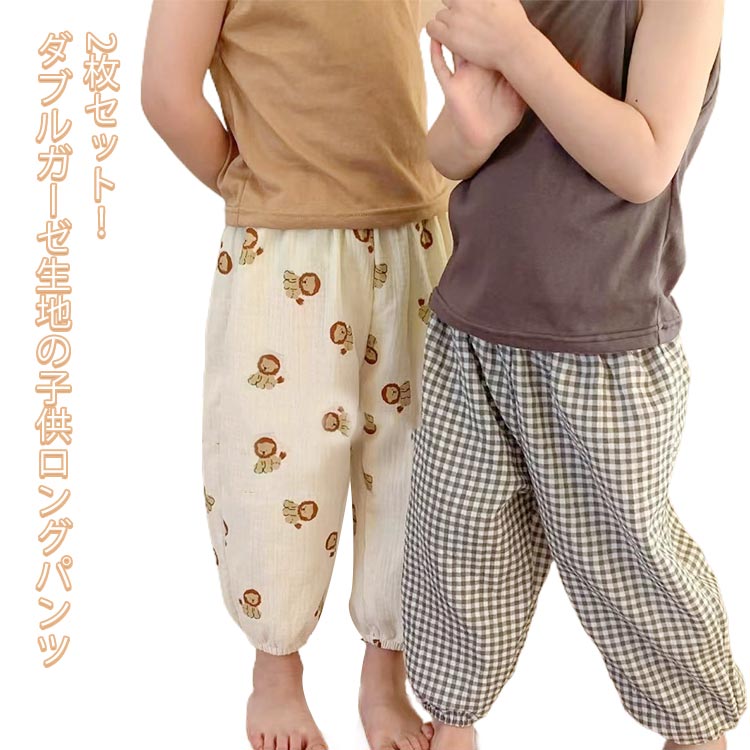 Long-Trousers, Trousers - キッズ 長ズボン 2枚セット！ 虫除け 2重ガーゼ ダブルガーゼ 春夏 薄手 子供服 カジュアル 男の子 虫よけ ルームウェア 女の子