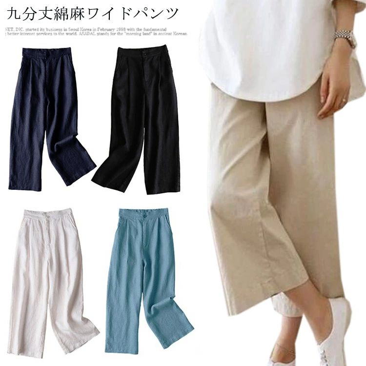 Rakuten - 夏 おしゃれ リネン ワイドパンツ カジュアル 40代 ナチュラル リネン混 ガウチョパンツ 九分丈 薄手 涼しい コットン パンツ 綿