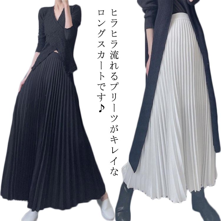 Rakuten - 春 ロング マキシ 秋 Aライン ボトムス マキシ丈 春 プリーツスカート フレアスカート ミモレ プリーツ スカート ロングスカート