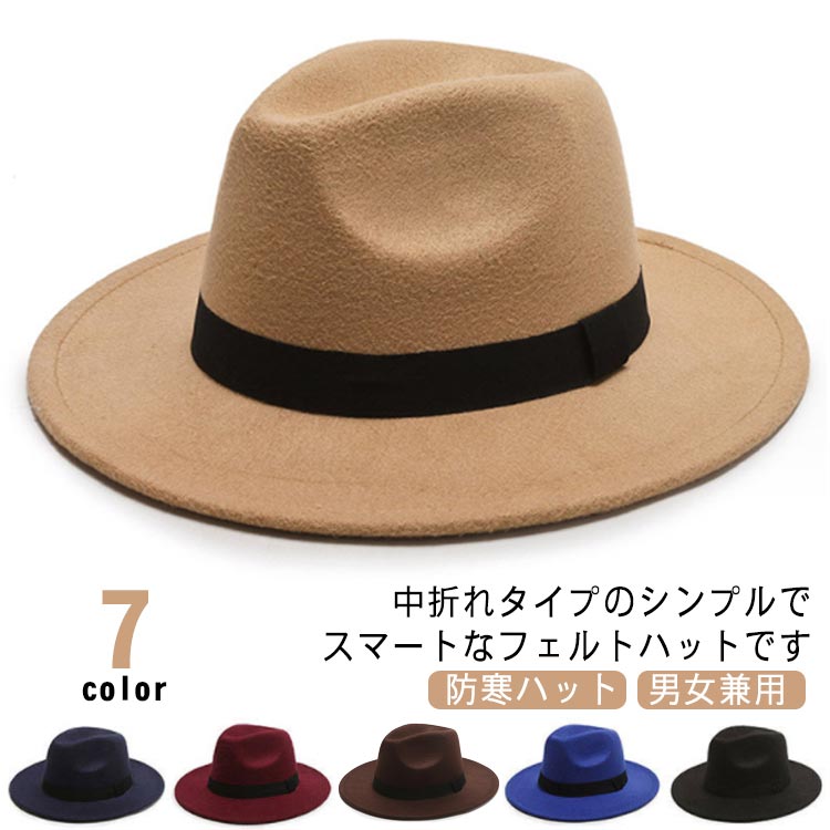 Rakuten - 中折帽子 フェルトハット 中折れ レディース つば広ハット 父の日 メンズ 中折れハット つば広帽 防寒ハット 定番 フォーマル 女性 男性 紳士 秋冬 敬老の日 誕生日 プレゼント