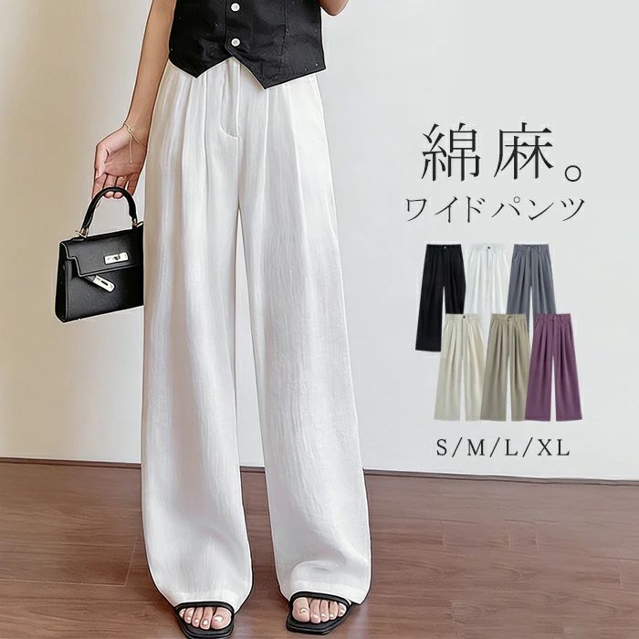 樂天商城 - ワイドパンツ 綿麻 レディース 春 夏 秋 ワイドパンツ 綿麻混 ボトムス 綿麻パンツ パンツ ワイド スラックス ワイドパンツ 無地 美シルエット ハイウエスト 落ち感 シンプル カジュアル トレンド感 モード 通勤 OL