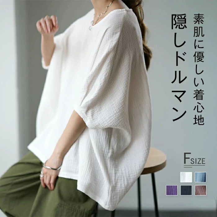 Three-Quarter - Tシャツ カットソー レディース ゆったり 体型カバー トップス ナチュラル 二の腕カバー レディース ティーシャツ チュニック 綿 オーガニック ダブルガーゼ コットン 半袖 大きいサイズ ガーゼ 無地 お尻が隠れる 白 春 夏