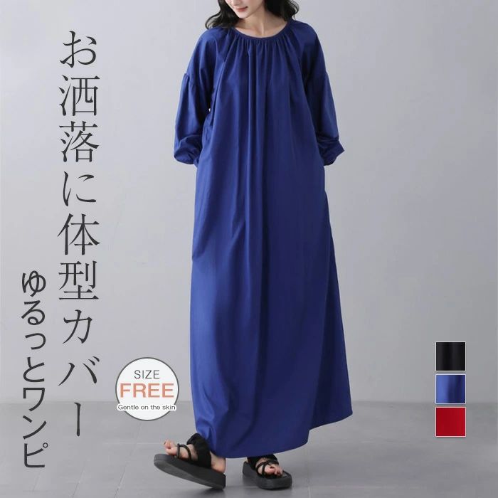 ワンピース マキシ丈 レディース 春 秋 長袖 マキシ丈 ロング丈 ワンピース きれいめ 大きいサイズ 春 秋 ワンピース ロング ゆったり ..