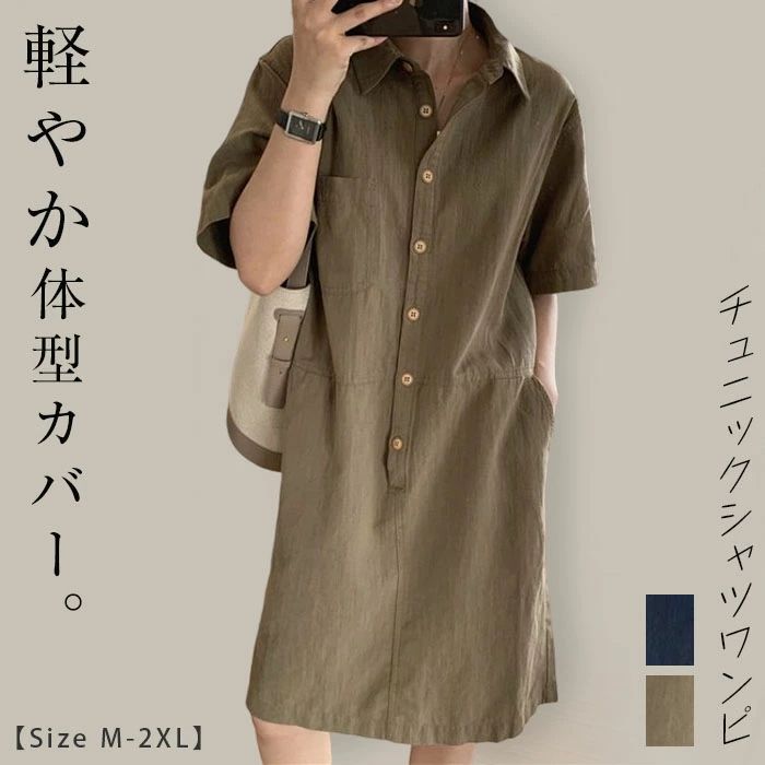 チュニック ロング丈 シャツワンピース チュニックワンピ レディース 夏 秋 春 半袖 大きいサイズ ゆったり ショート丈 ひざ丈 シャツワンピース オシャレ シンプル カジュアル 着回し ビッグシルエット 体型カバー ゆったり