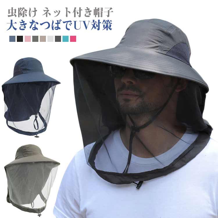 Rakuten - 虫除け帽子 メッシュ 農作業 虫よけハット 日除け帽子 園芸 虫よけハット アウトドア 360度保護 釣り 虫除け キャンプ ハット 虫