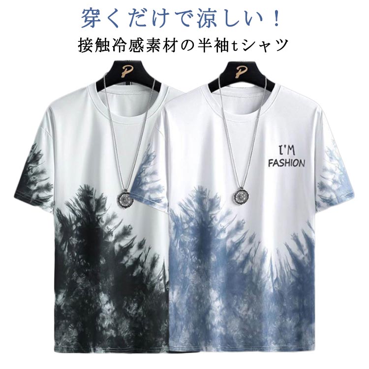 メンズ 半袖 Tシャツ 接触冷感 涼しい スポーツウェア 送料無料 シンプル かっこいい tシャツ