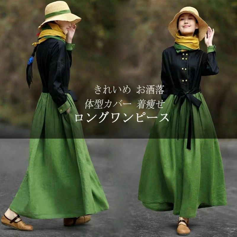 マキシワンピース レディース ロング丈 長袖 春 長袖ワンピース 立ち襟 配色 体型カバー ベルト シャツワンピース 綿麻 マキシワ