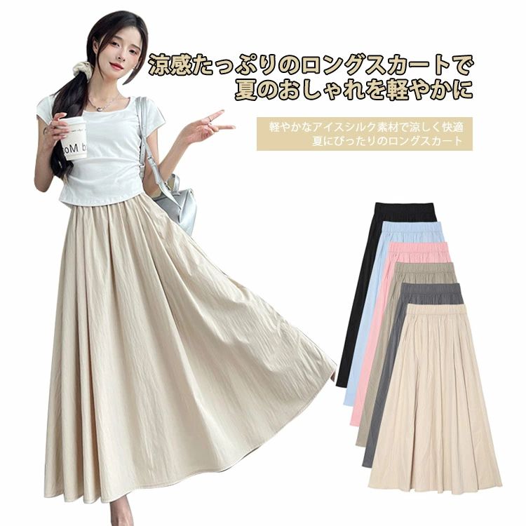 Rakuten - ハイウエスト ロングスカート Aライン 夏 シンプル 大人可愛い フレアスカート カジュアル 無地 ゆったり ポケット付き 通勤 リ