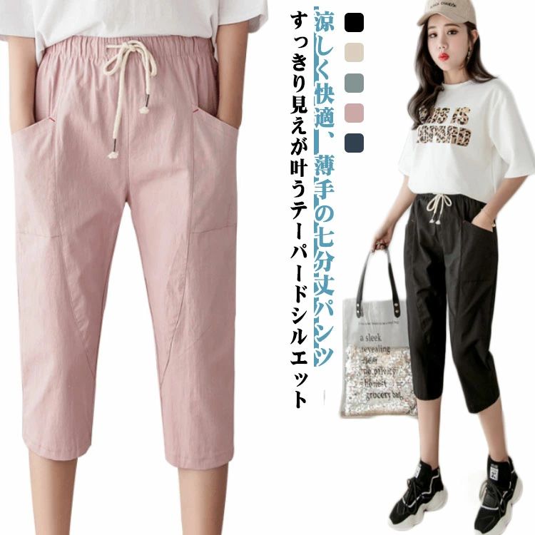 Rakuten - 薄手 体型カバー 春夏 スリムパンツ テーパードパンツ クロップドパンツ 大きいサイズ テーパードパンツ レディース ゆったり ハ