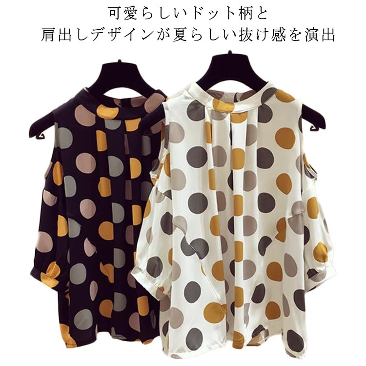 樂天商城 - ゆったり 半袖 体型カバー 白 黒 丸首 M-4XLサイズ シフォン風 ドット柄 夏用 レディース 肩出しトップス 大きいサイズ 可愛い