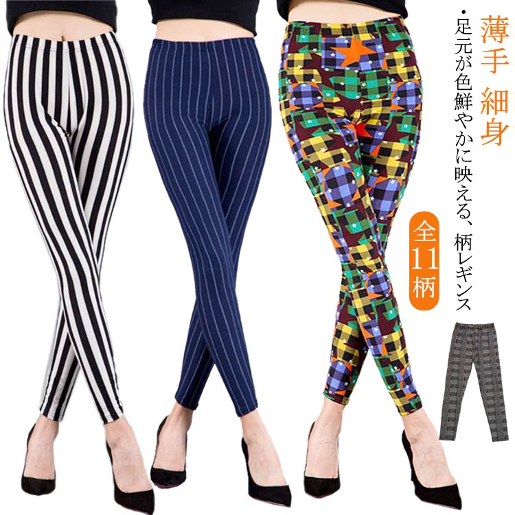 Rakuten - 柄レギンス ストライプ柄 レディース 総柄 10分丈 スリム ボトムス パンツ スパッツ ストレッチ レイヤード 重ね着 薄手 ルーム