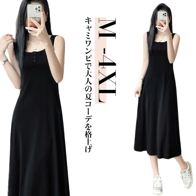 Rakuten - ノースリーブ シンプル 春夏 ロングワンピース 大きいサイズ おしゃれ サマードレス 夏 ゆったり 体型カバー ワンピース 重ね着