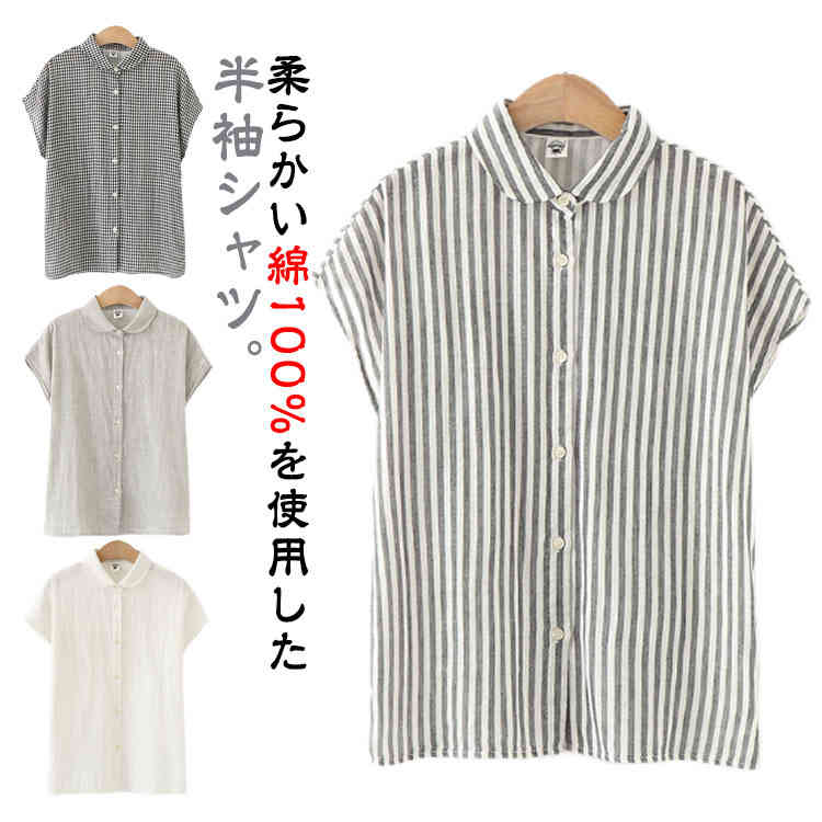 Rakuten - 半袖 コットン100% レディース ダブルガーゼ ブラウス シャツブラウス 丸襟 シャツ 半袖 トップス フレンチスリーブ 折り襟 カジ