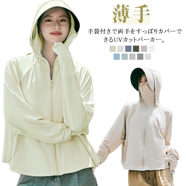 Rakuten - 冷感 パーカー ラッシュガード 薄手 UVカット パーカー 顔回りから指先まで 手袋 通気性抜群 UV レディース UV 日焼け対策 紫外