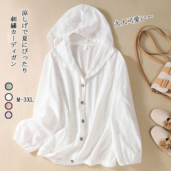 Rakuten - UVカット カーディガン 刺繍 ラッシュガード レディース 透かし彫り サマーカーディガン 長袖 フード付き ゴム入り ボタン 前開