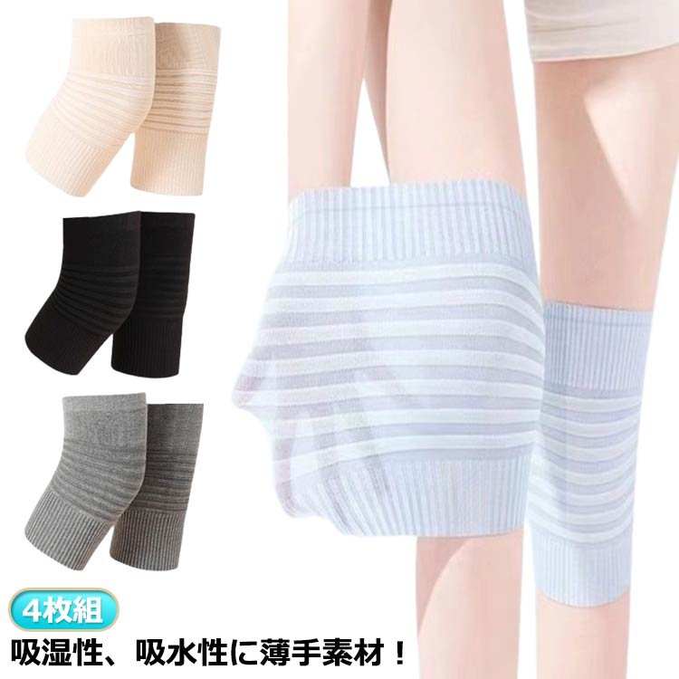 通 夏 春 薄手 高齢者 膝あて ウォー